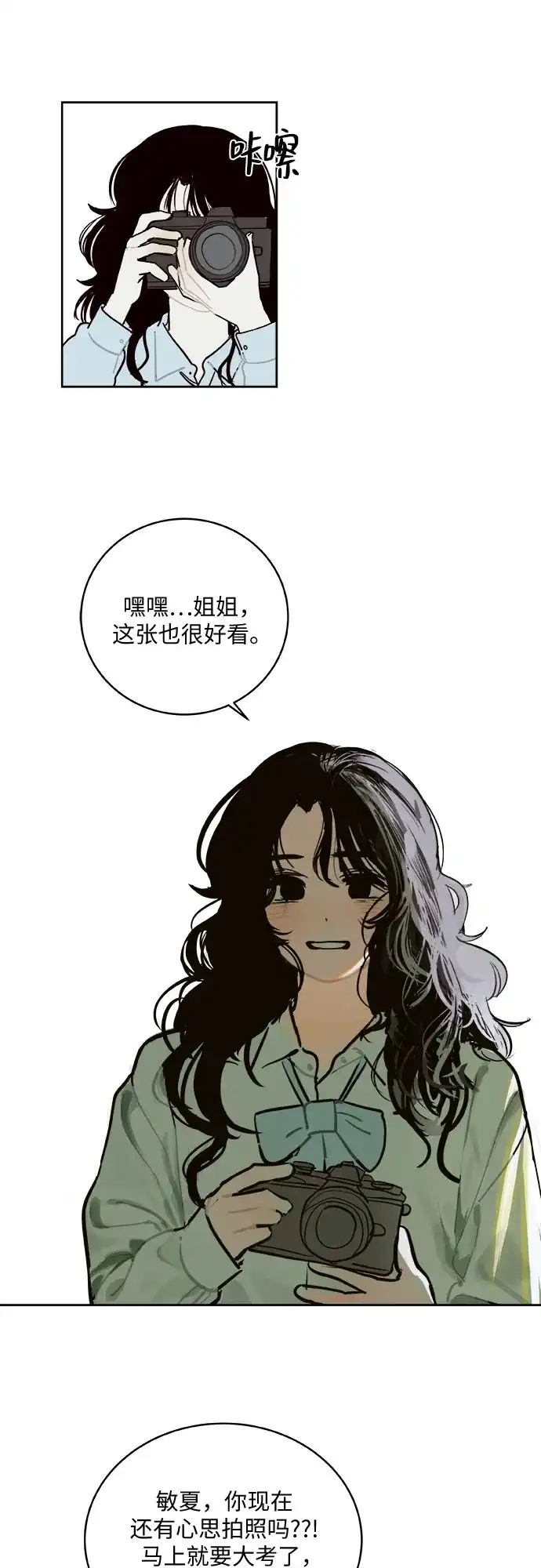史莱姆综合征 第1话 第14页