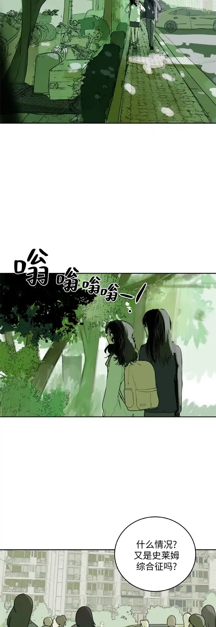 史莱姆综合征 第1话 第16页
