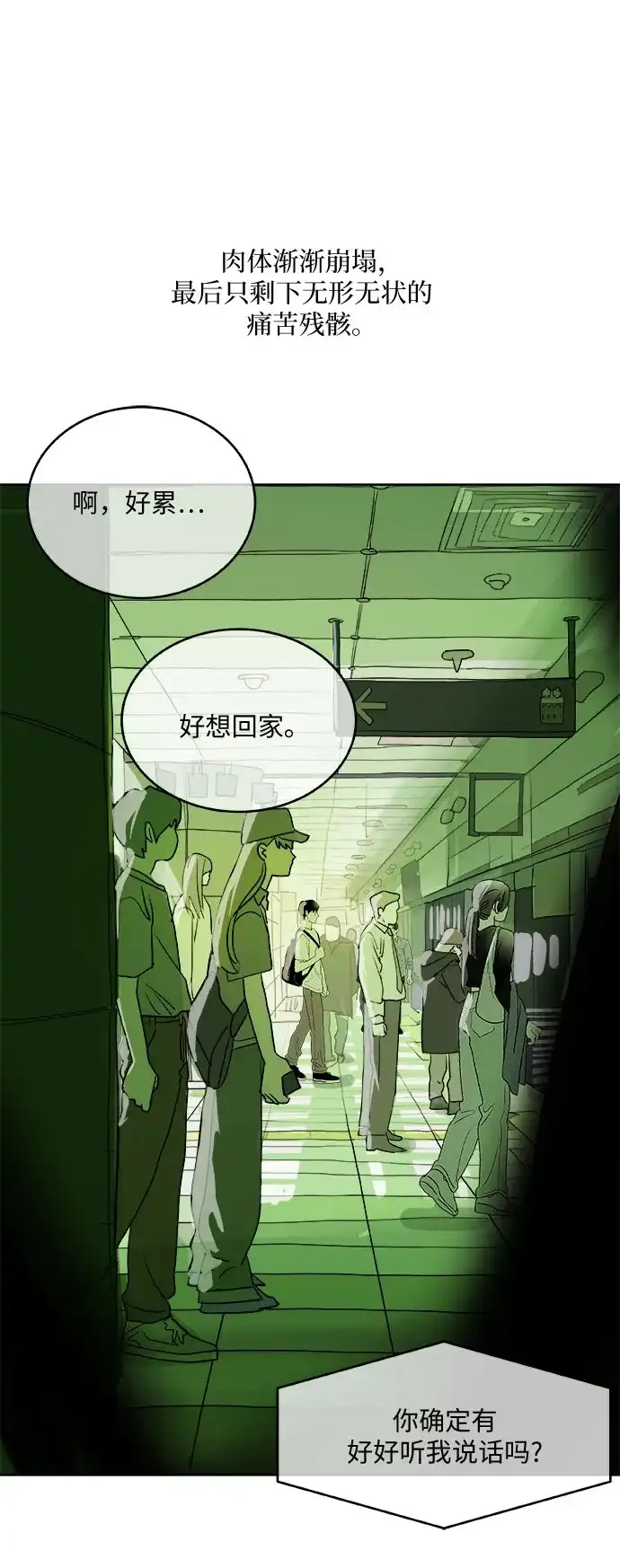 史莱姆综合征 第1话 第2页