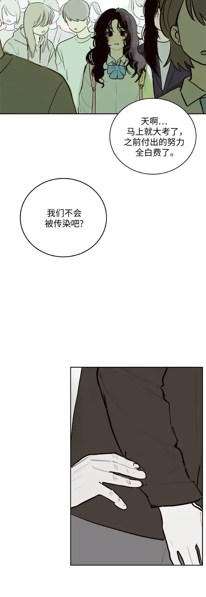 史莱姆综合征 第1话 第20页
