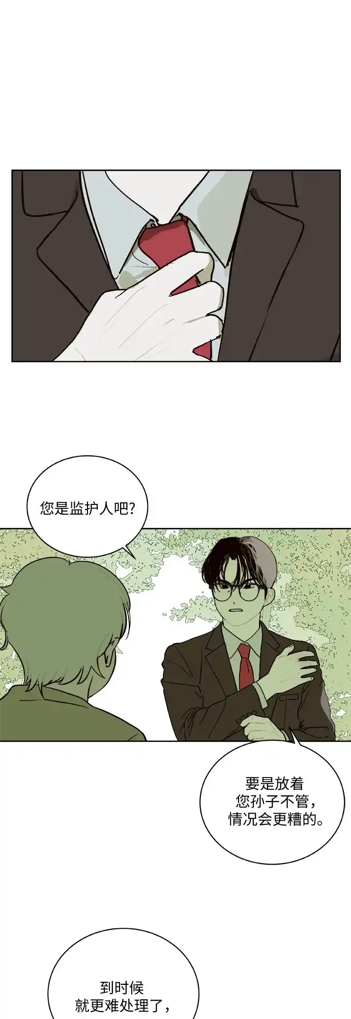 史莱姆综合征 第1话 第23页