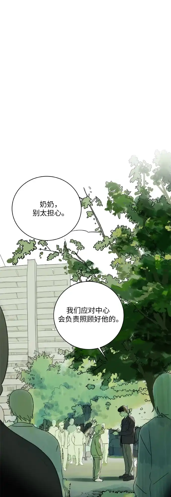 史莱姆综合征 第1话 第25页