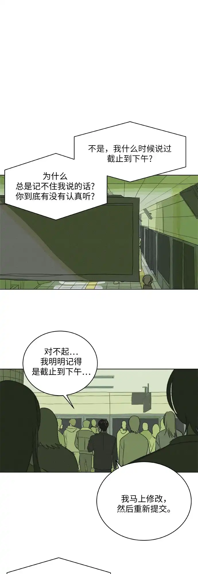 史莱姆综合征 第1话 第3页
