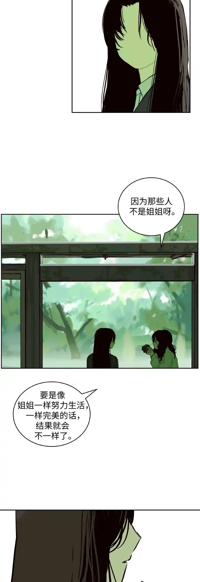 史莱姆综合征 第1话 第37页