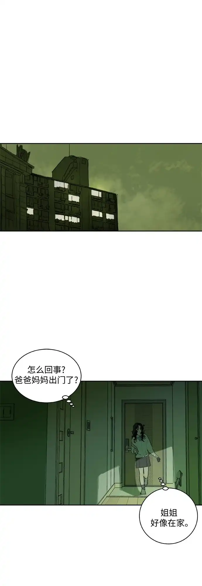 史莱姆综合征 第1话 第49页