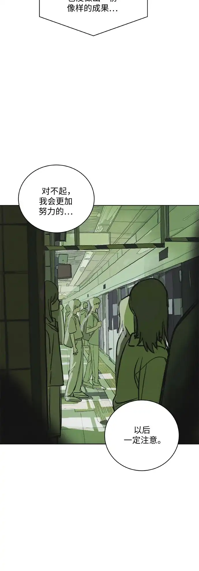 史莱姆综合征 第1话 第5页