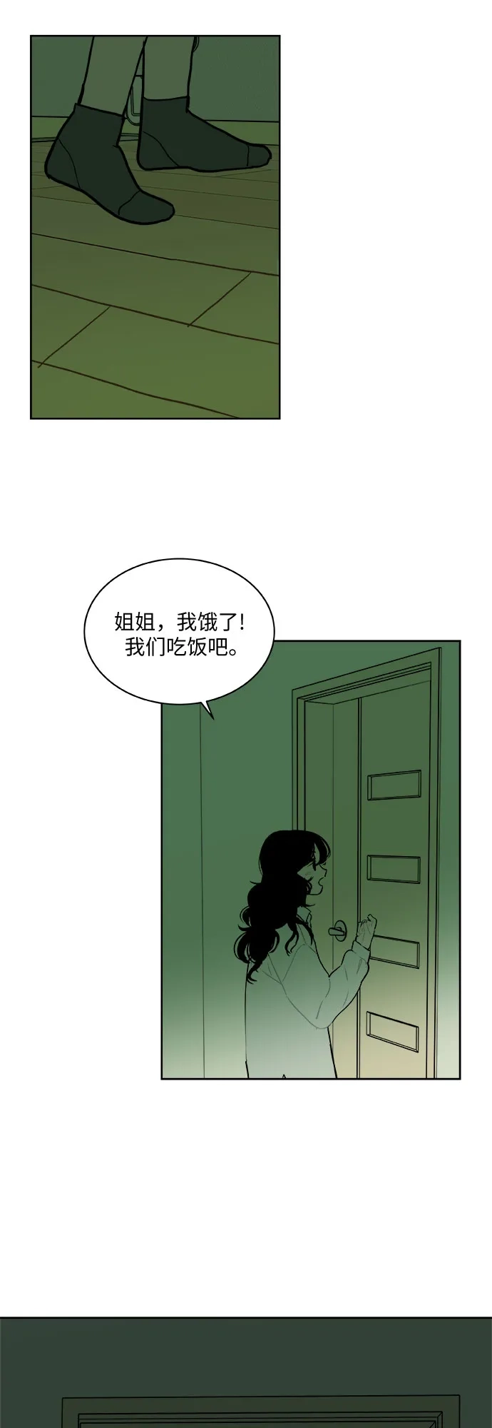 史莱姆综合征 第1话 第50页