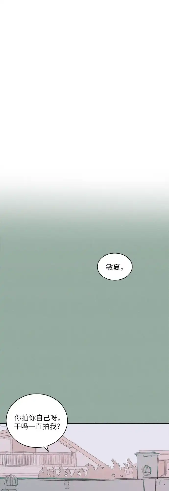 史莱姆综合征 第1话 第54页