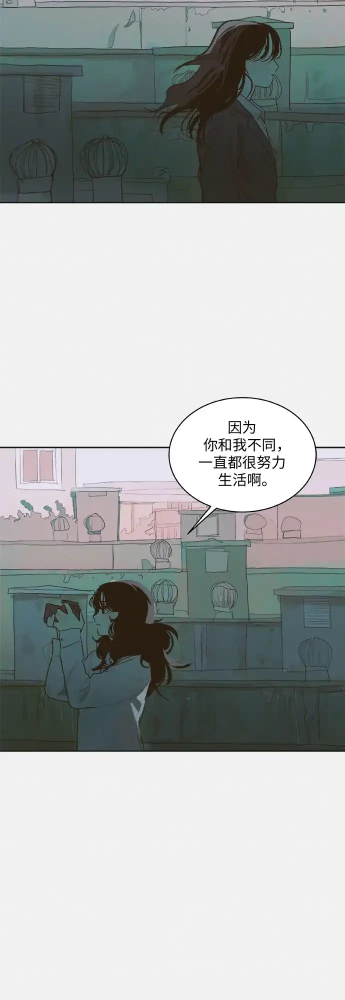 史莱姆综合征 第1话 第55页