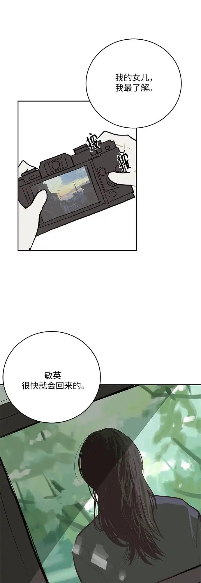 史莱姆综合征 第2话 第11页
