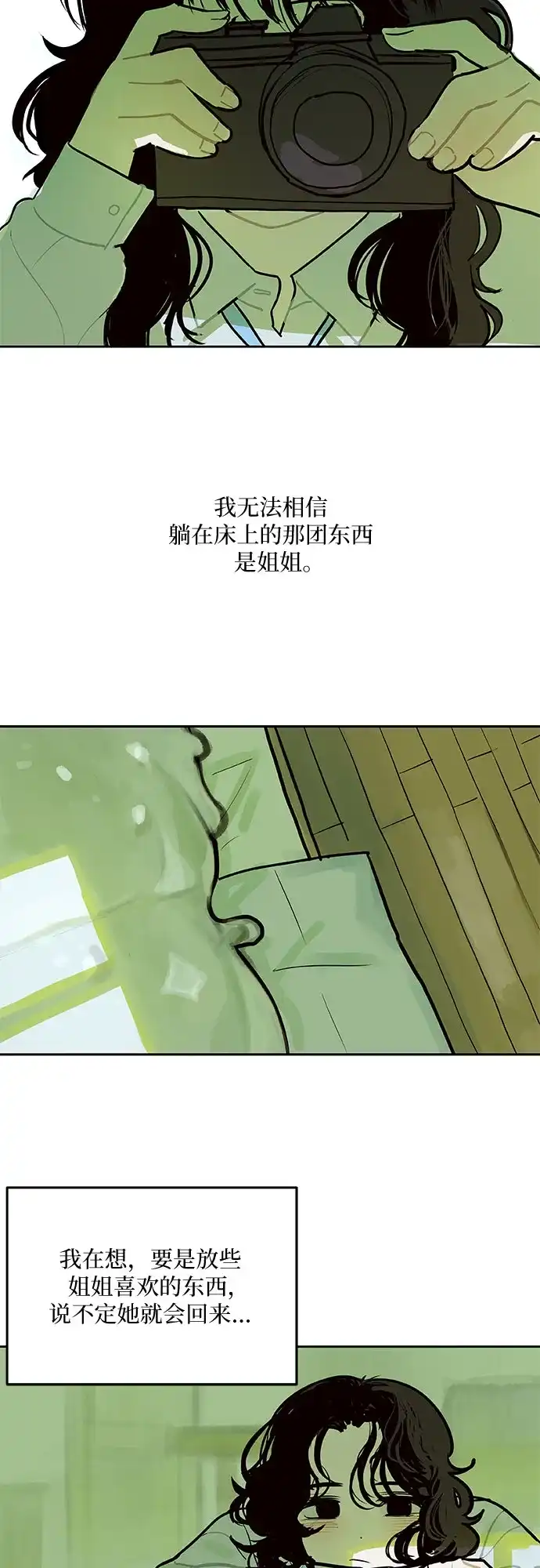 史莱姆综合征 第2话 第15页