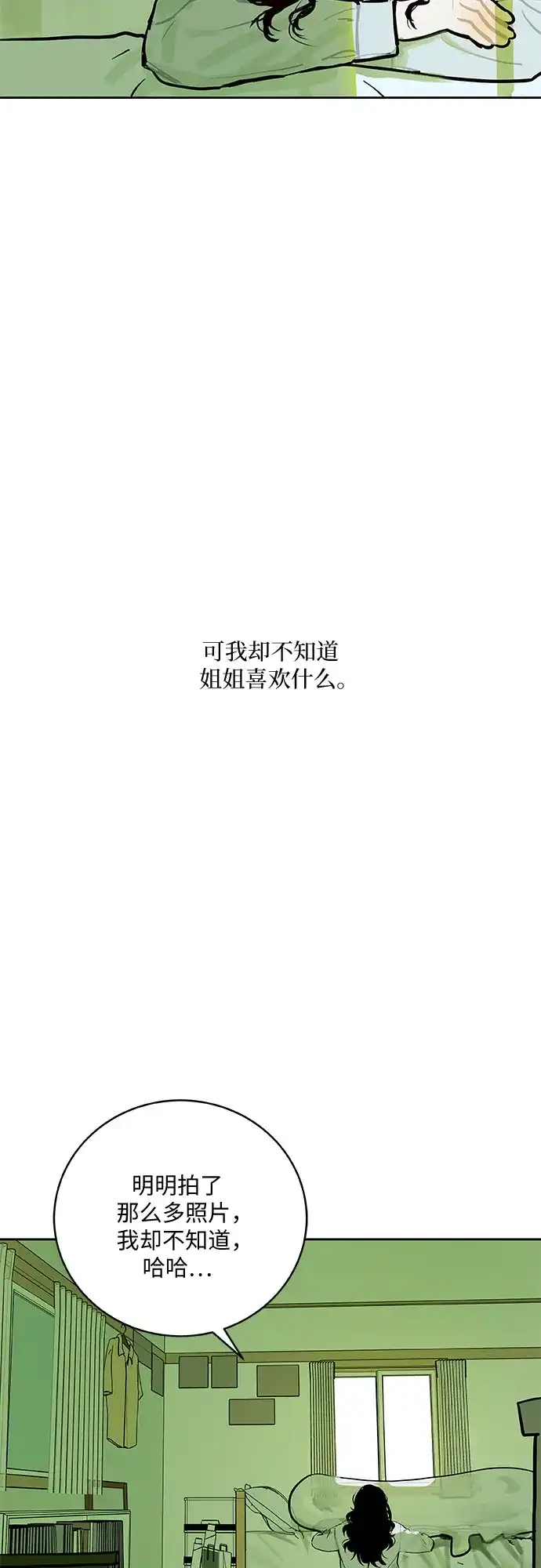史莱姆综合征 第2话 第16页