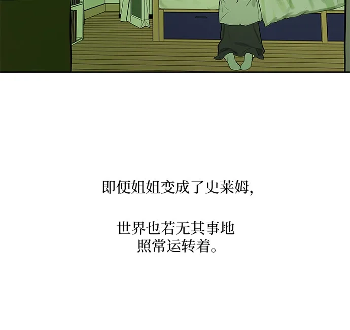 史莱姆综合征 第2话 第17页