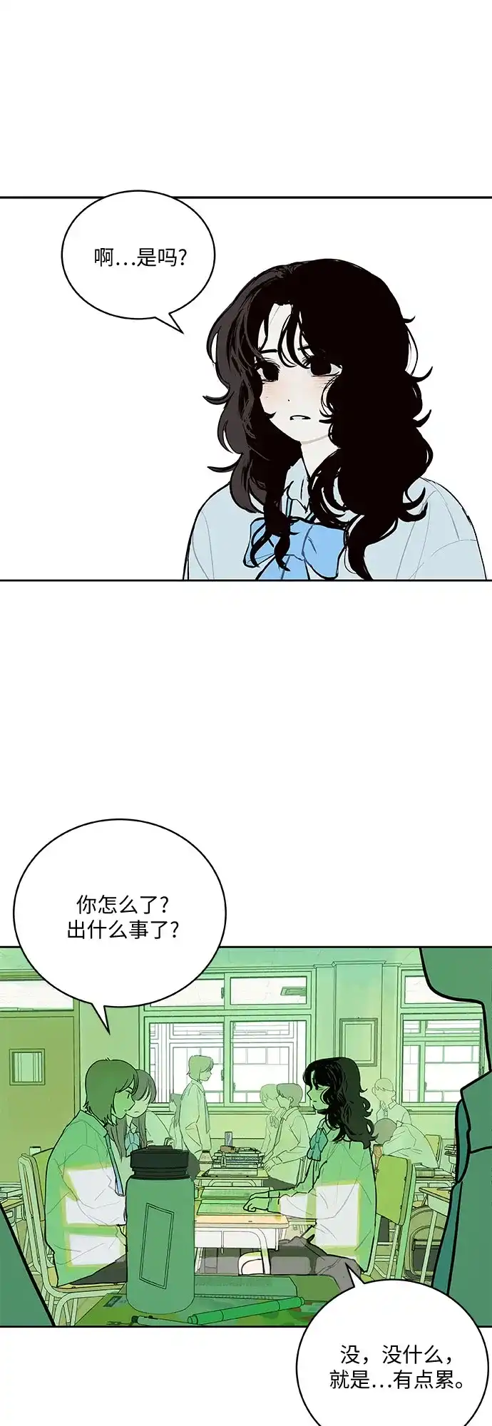 史莱姆综合征 第2话 第22页