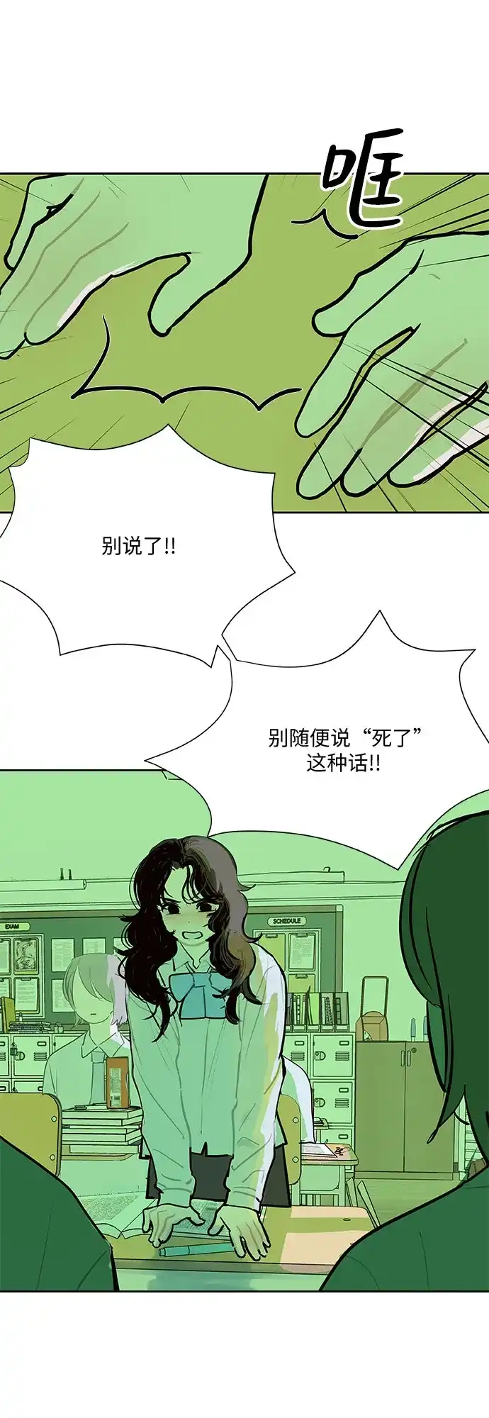 史莱姆综合征 第2话 第25页