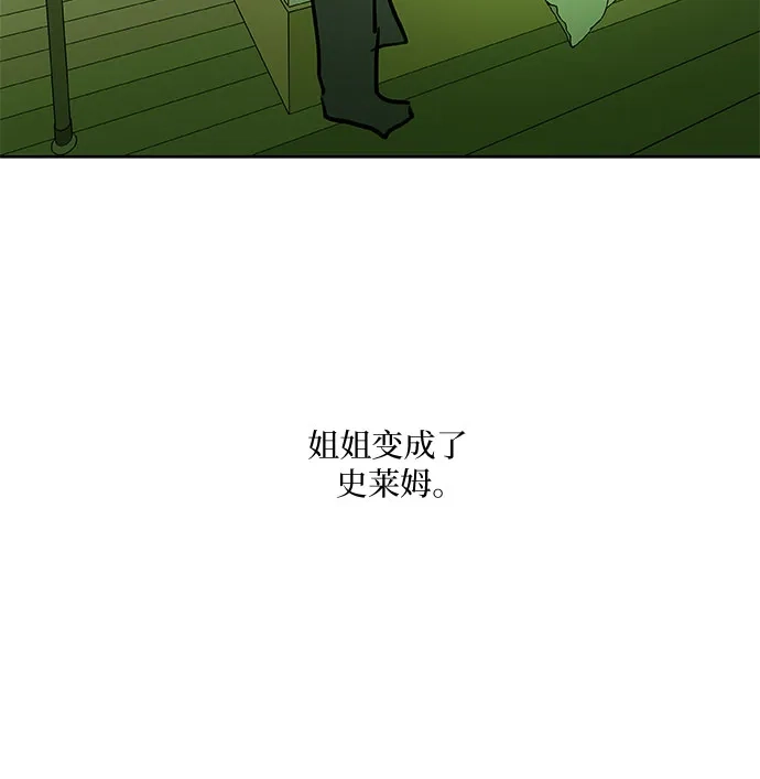 史莱姆综合征 第2话 第3页