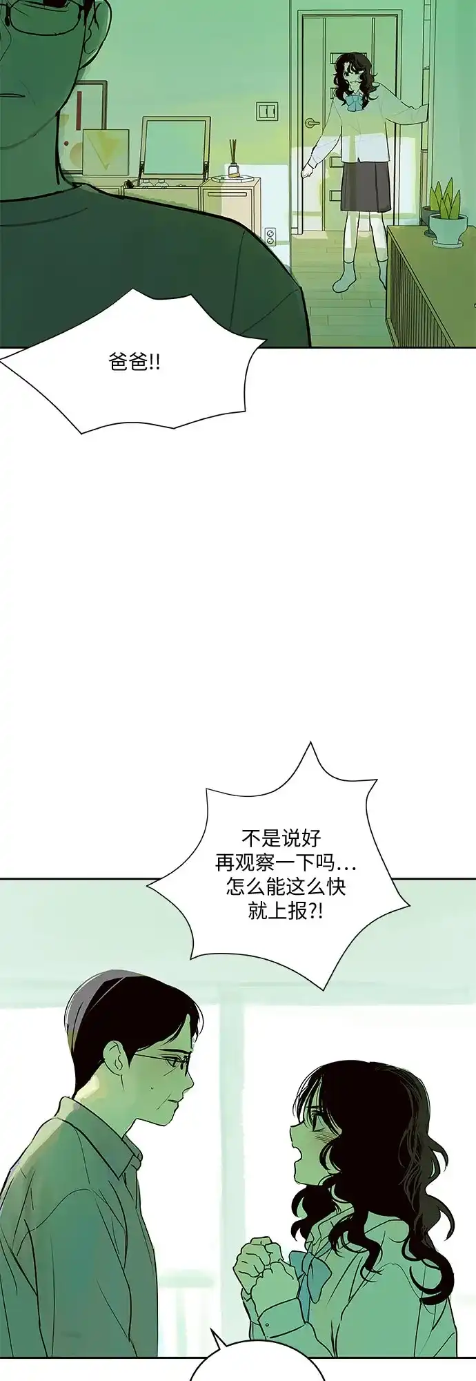 史莱姆综合征 第2话 第35页