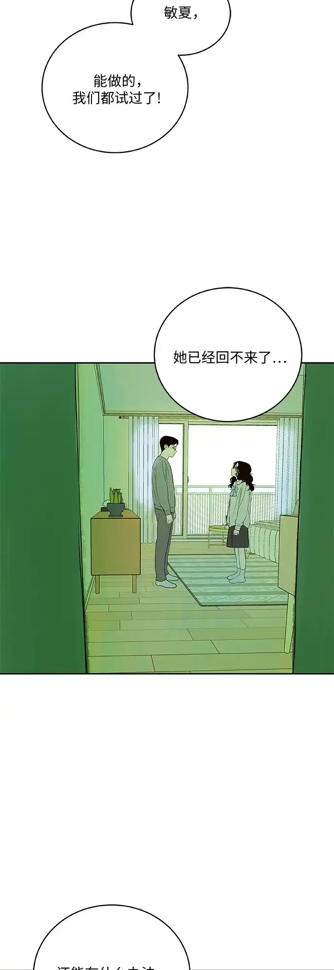 史莱姆综合征 第2话 第36页