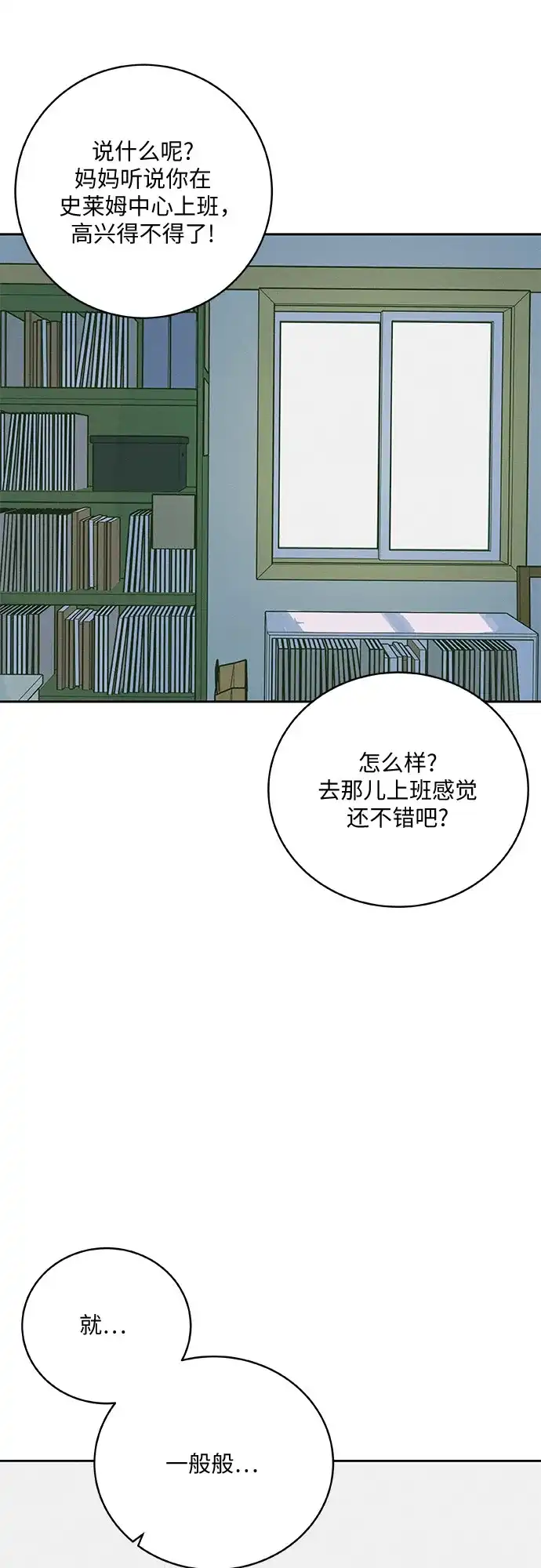 史莱姆综合征 第2话 第45页