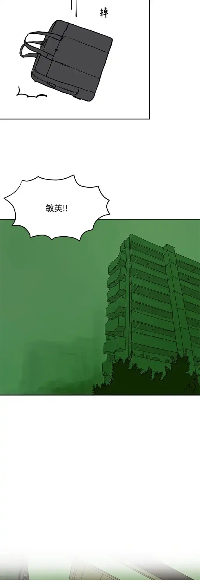 史莱姆综合征 第2话 第6页