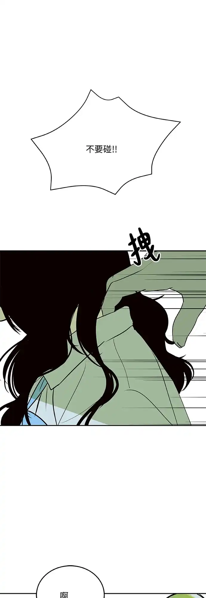 史莱姆综合征 第2话 第63页