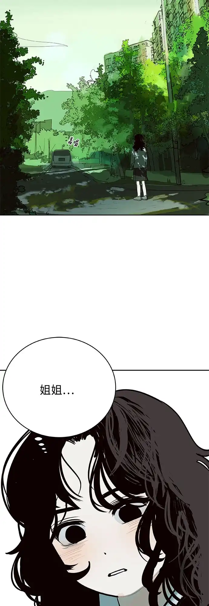 史莱姆综合征 第2话 第66页