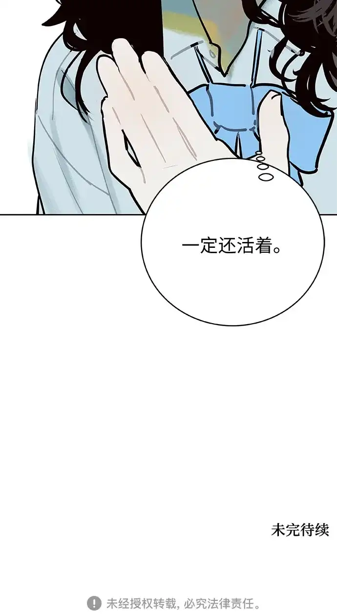 史莱姆综合征 第2话 第67页