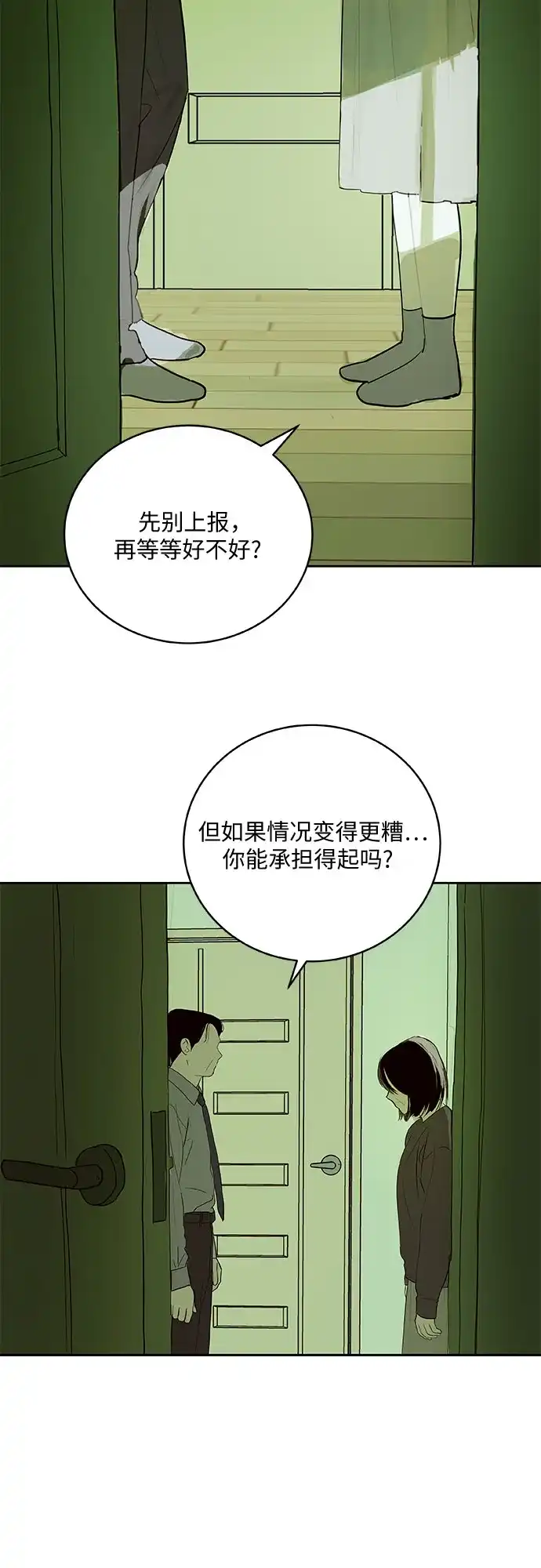 史莱姆综合征 第2话 第9页