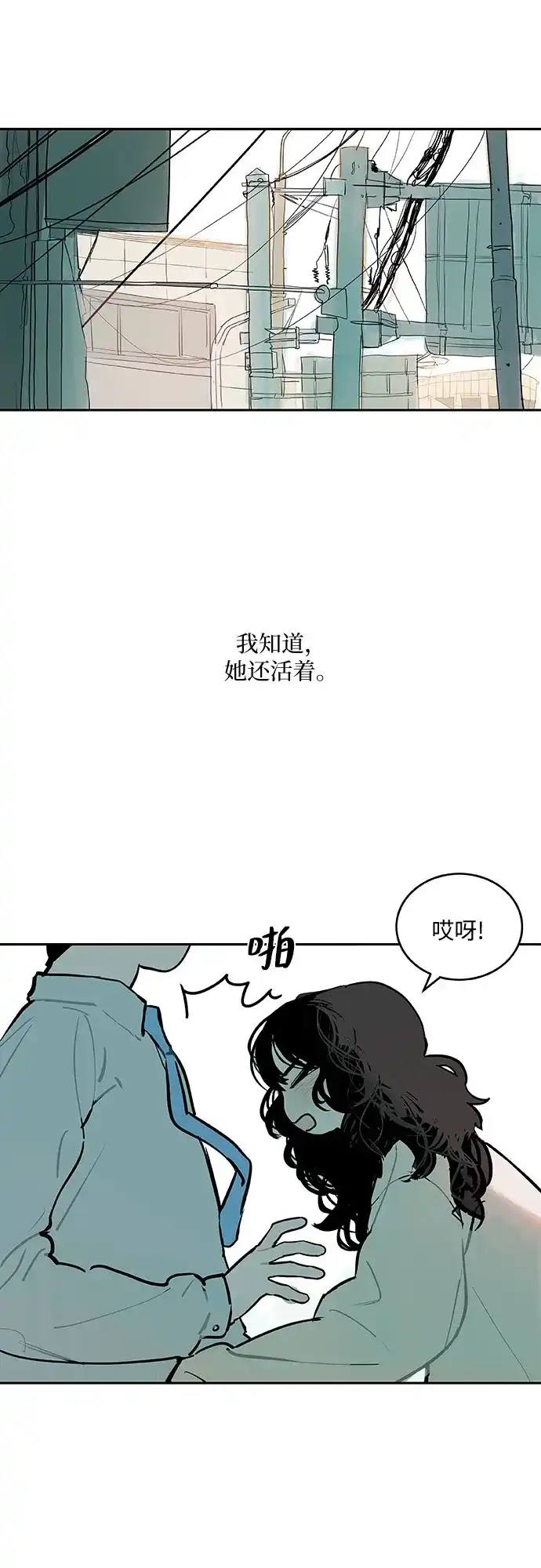 史莱姆综合征 第3话 第11页