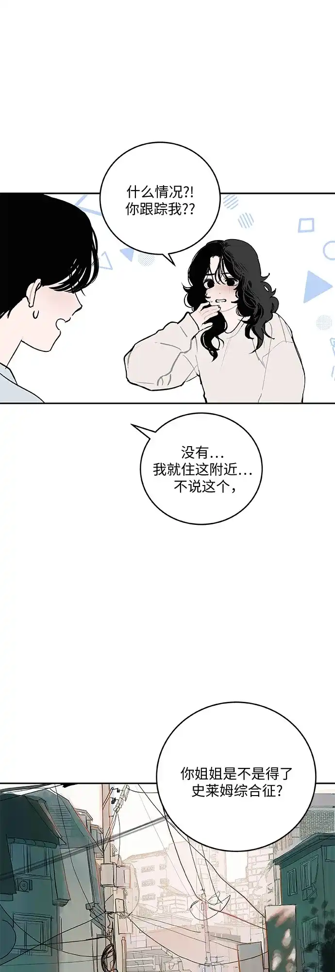史莱姆综合征 第3话 第14页