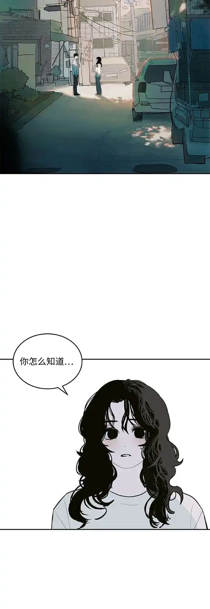 史莱姆综合征 第3话 第15页
