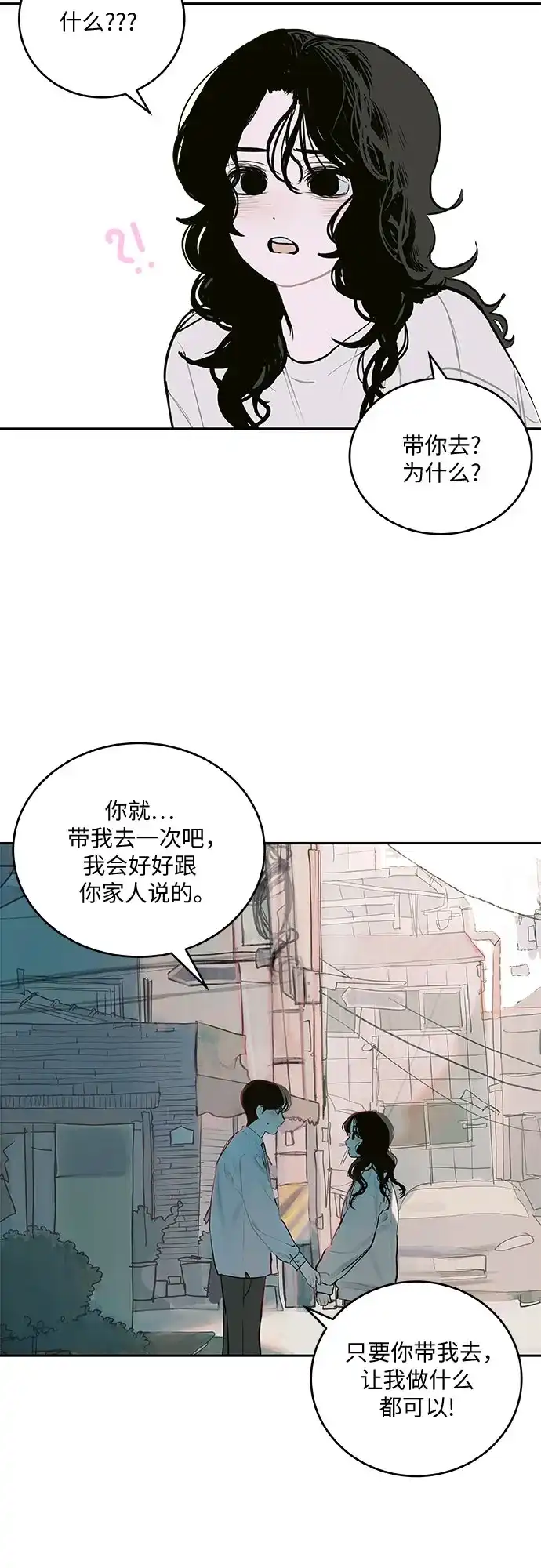 史莱姆综合征 第3话 第19页