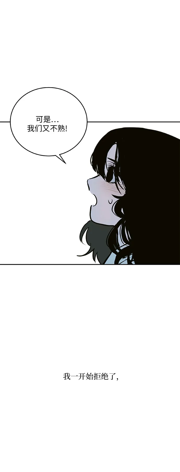 史莱姆综合征 第3话 第20页