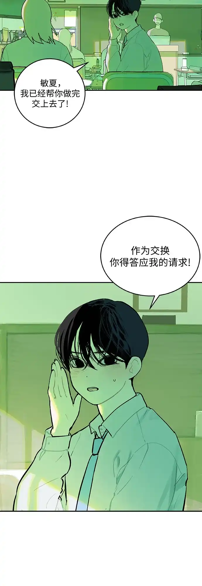 史莱姆综合征 第3话 第22页