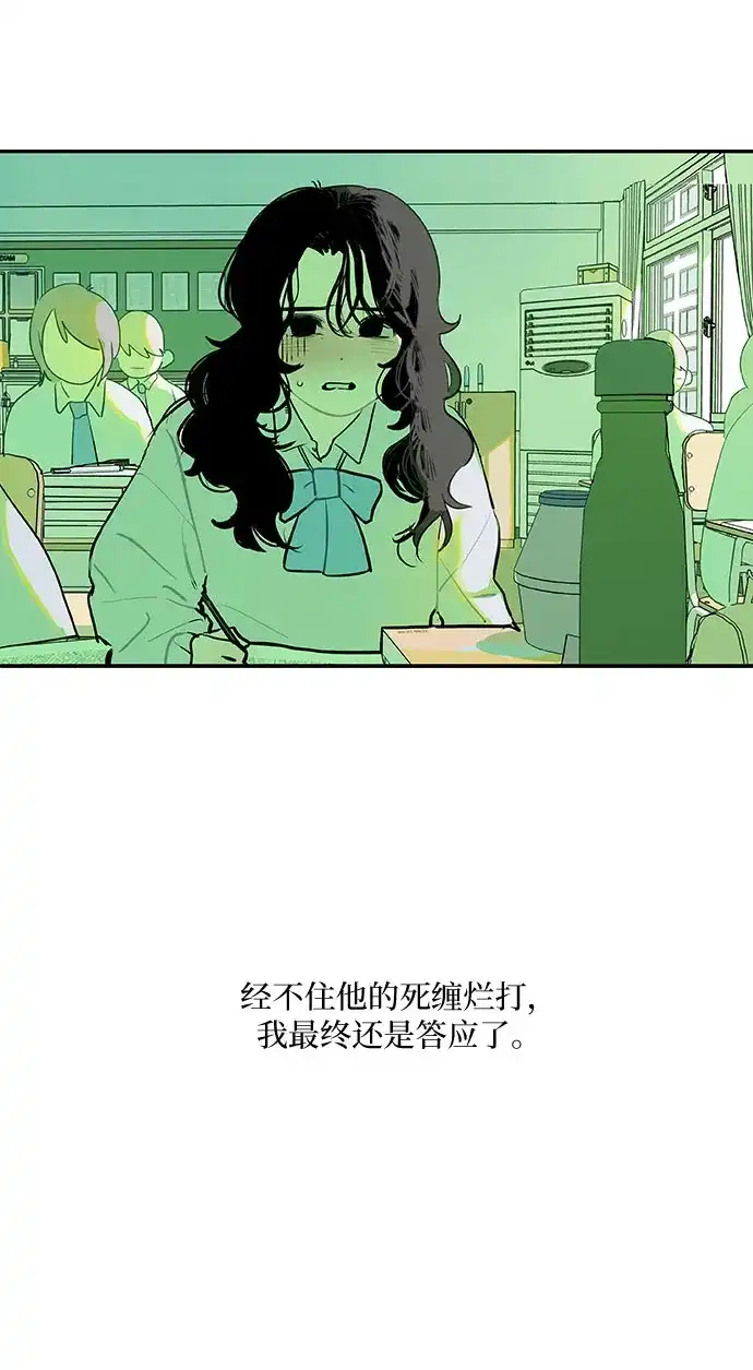 史莱姆综合征 第3话 第23页