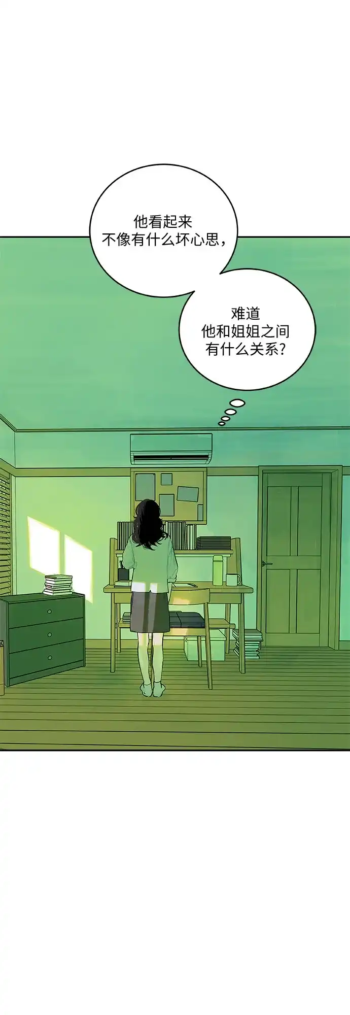 史莱姆综合征 第3话 第24页