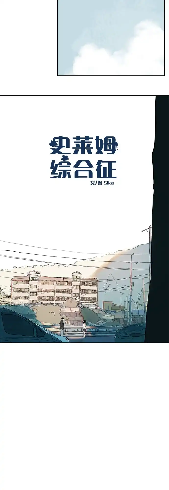 史莱姆综合征 第3话 第29页