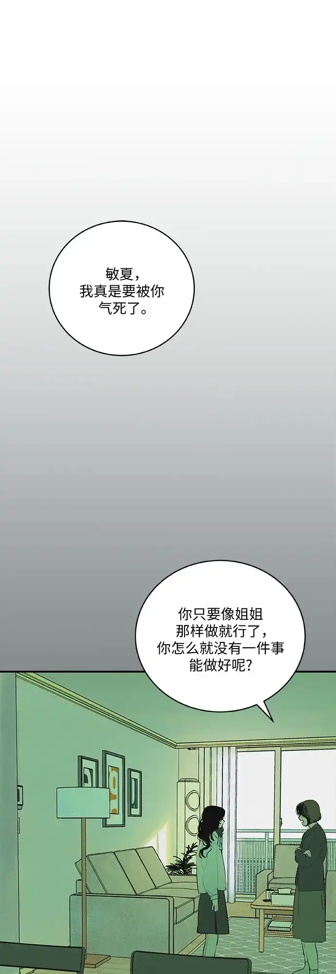 史莱姆综合征 第3话 第31页