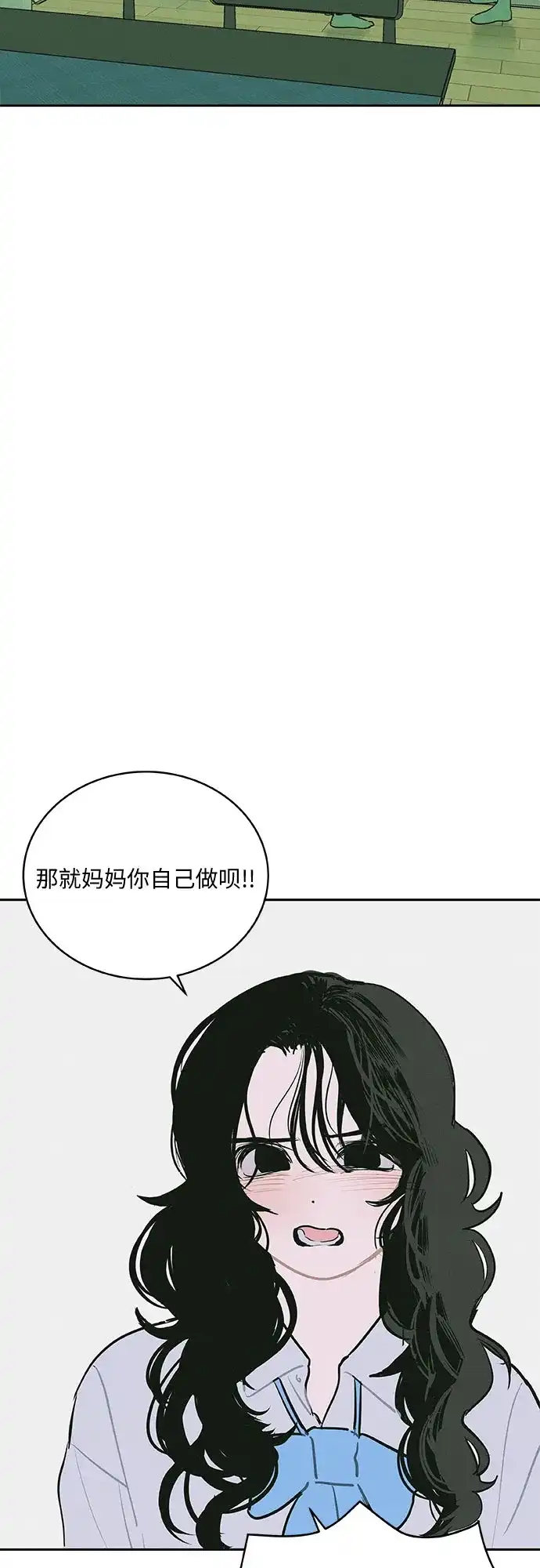 史莱姆综合征 第3话 第32页