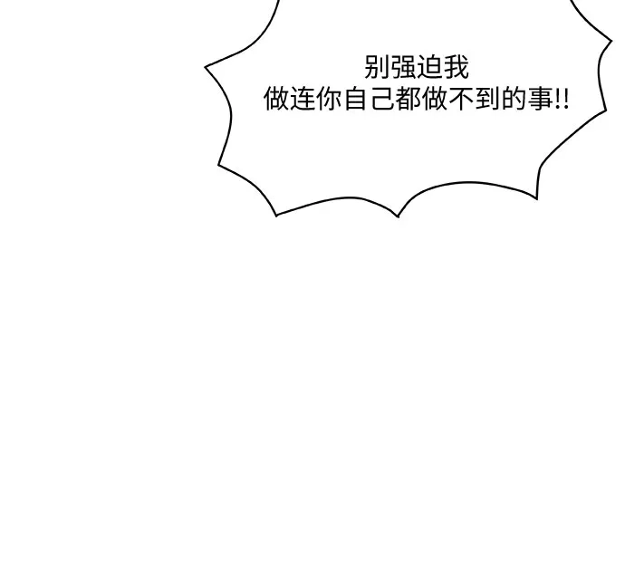 史莱姆综合征 第3话 第33页