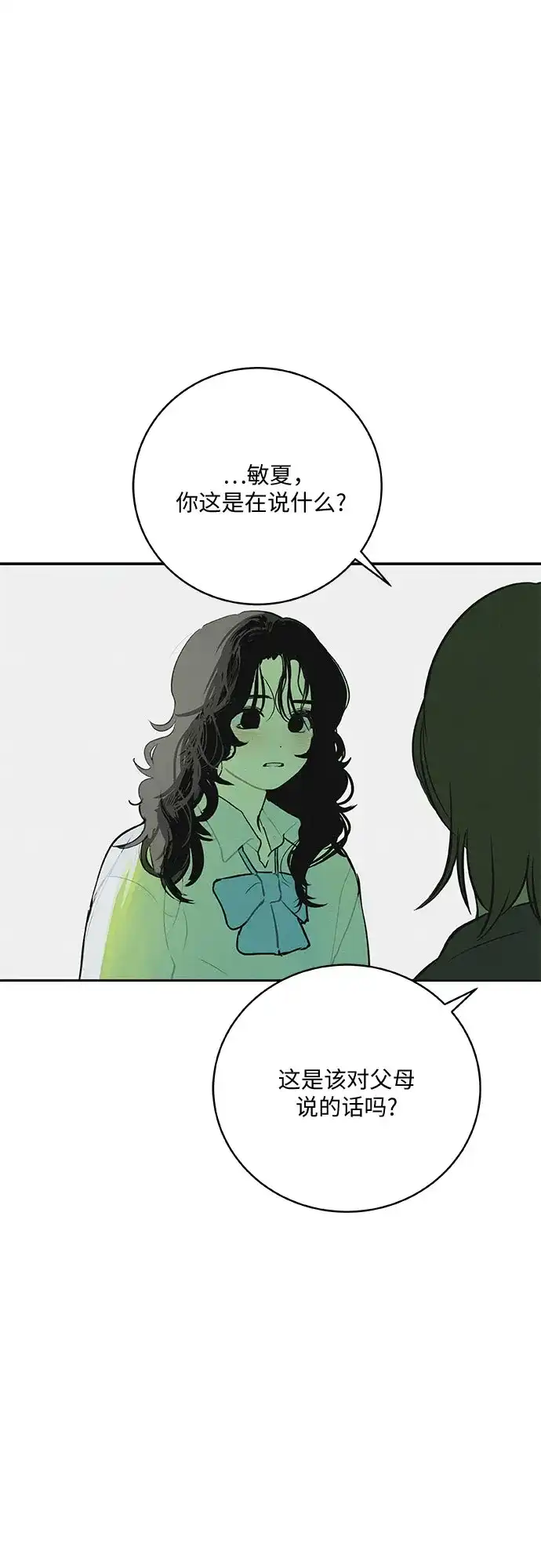 史莱姆综合征 第3话 第34页