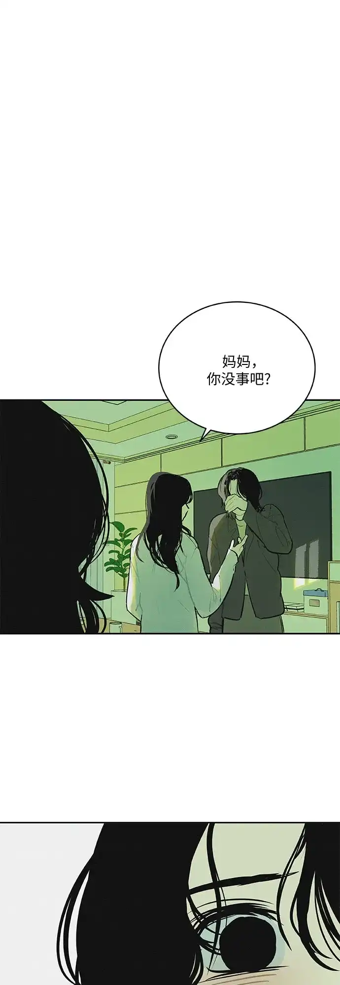 史莱姆综合征 第3话 第36页