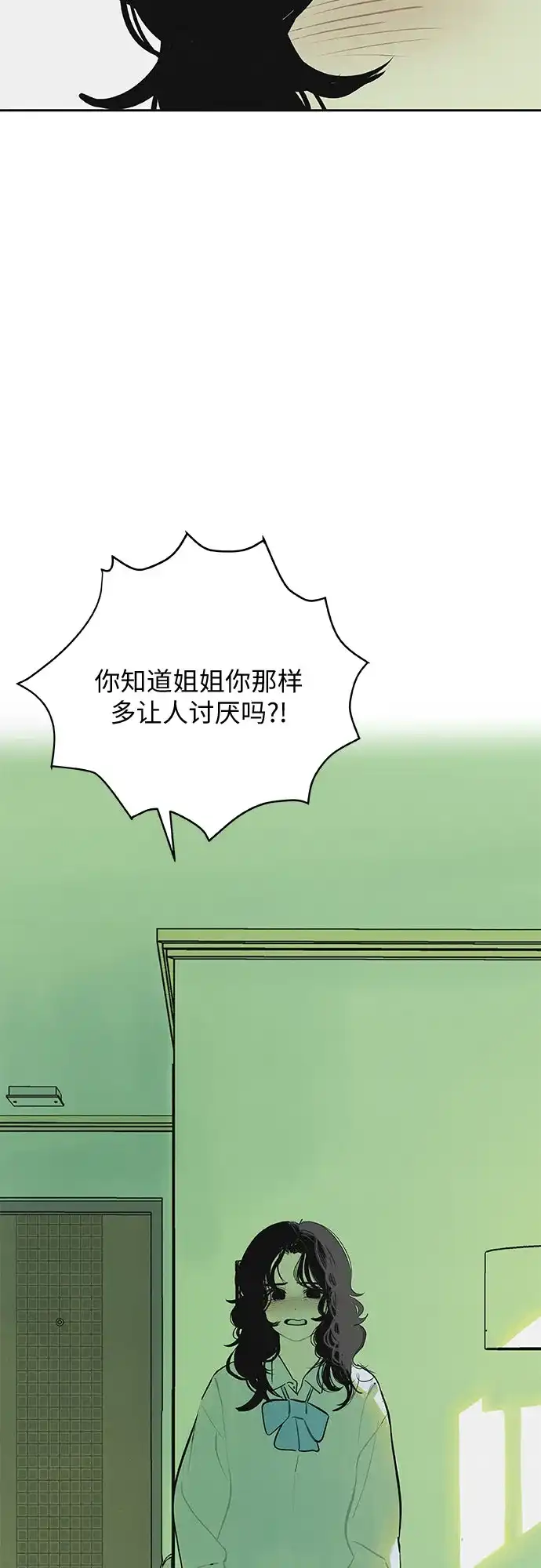 史莱姆综合征 第3话 第37页