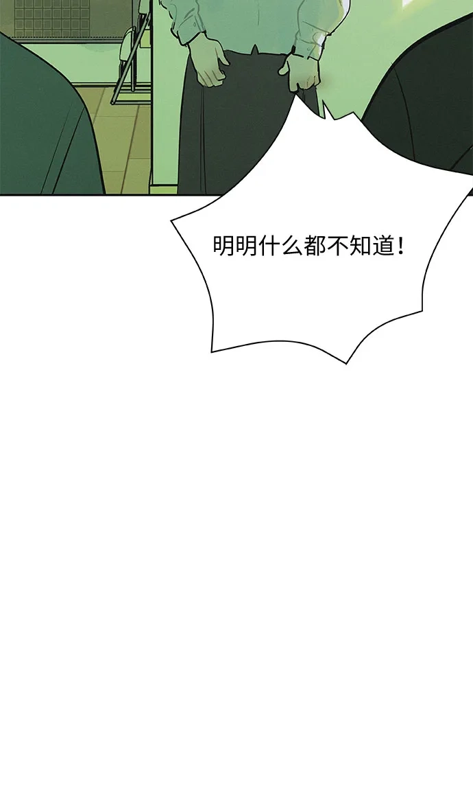 史莱姆综合征 第3话 第38页