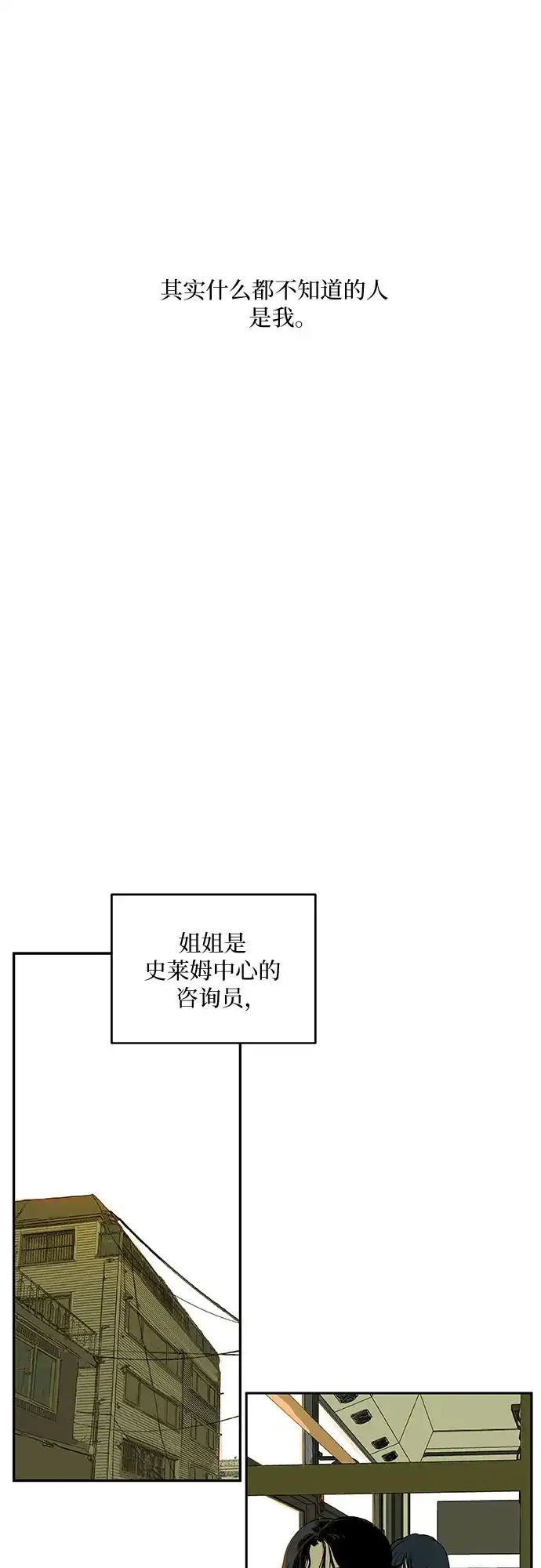 史莱姆综合征 第3话 第39页