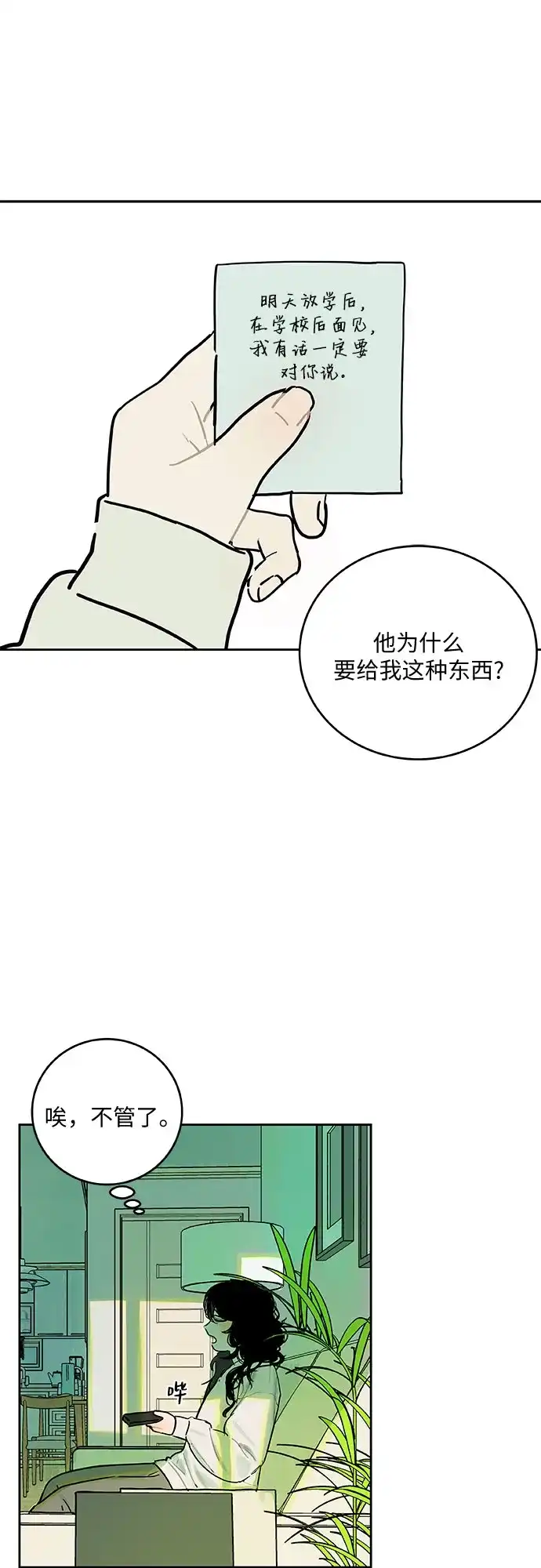 史莱姆综合征 第3话 第4页