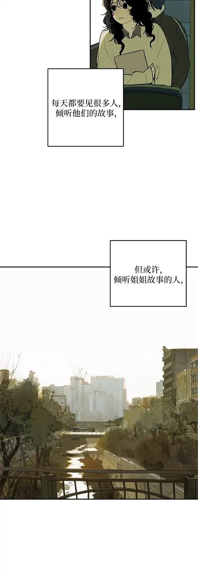 史莱姆综合征 第3话 第40页