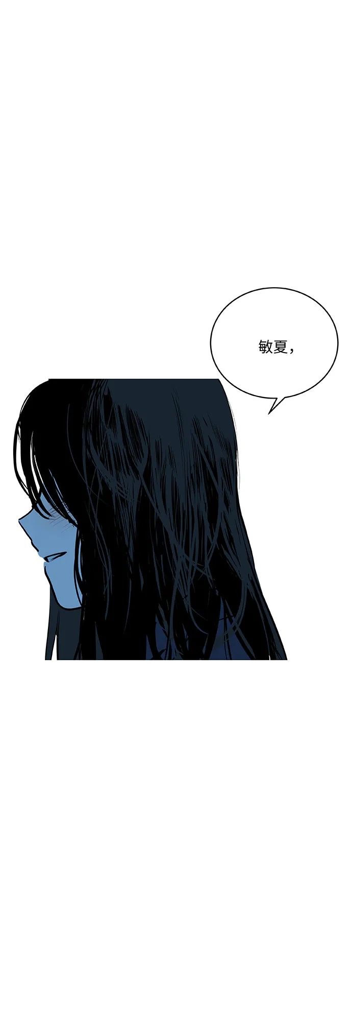 史莱姆综合征 第3话 第49页