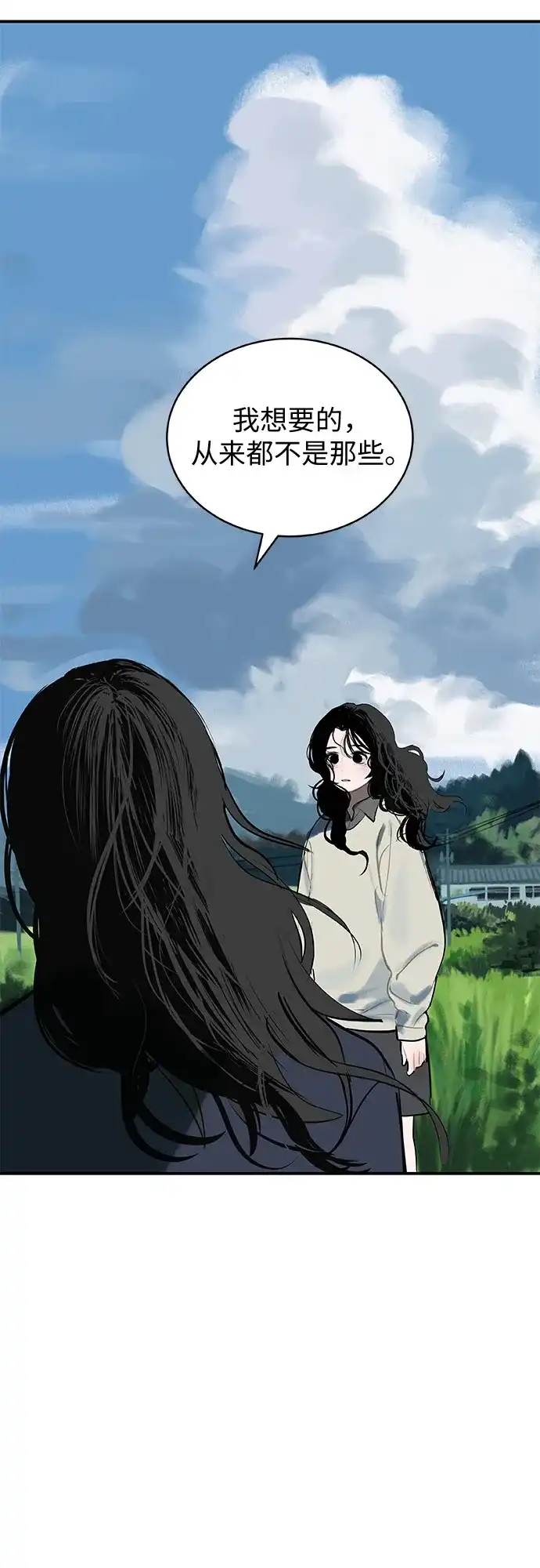 史莱姆综合征 第3话 第50页