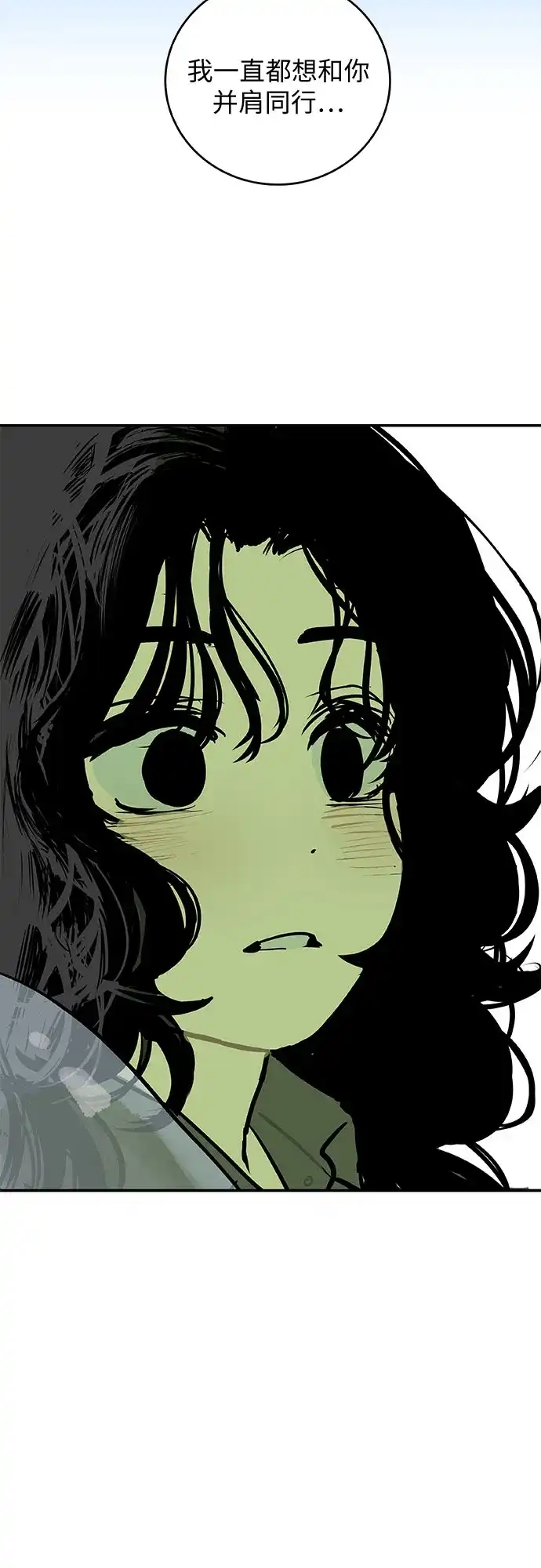 史莱姆综合征 第3话 第56页